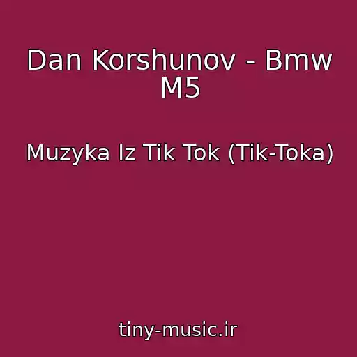کاور آهنگ Dan Korshunov - Bmw M5 از Muzyka Iz Tik Tok (Tik-Toka)