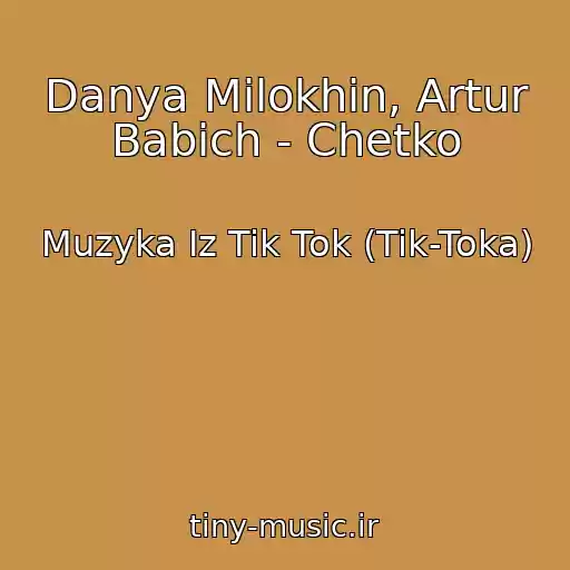 کاور آهنگ Danya Milokhin, Artur Babich - Chetko از Muzyka Iz Tik Tok (Tik-Toka)