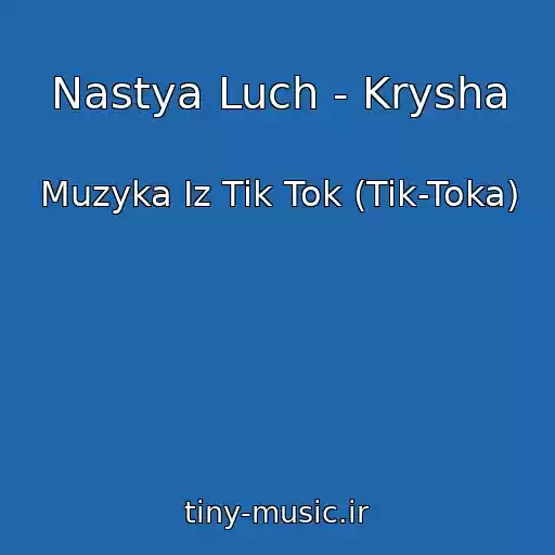 کاور آهنگ Nastya Luch - Krysha از Muzyka Iz Tik Tok (Tik-Toka)