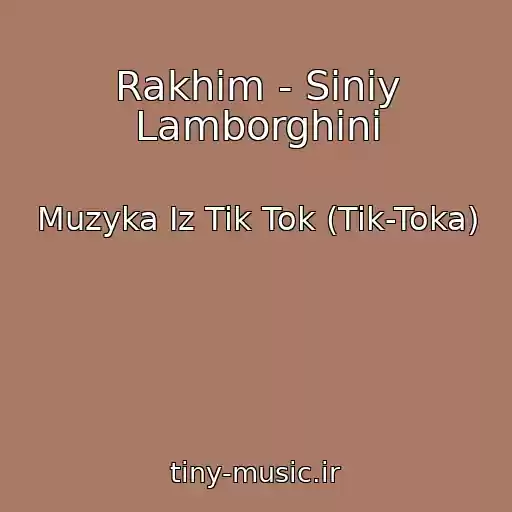 کاور آهنگ Rakhim - Siniy Lamborghini از Muzyka Iz Tik Tok (Tik-Toka)