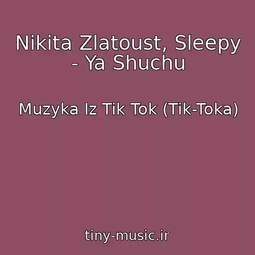 کاور آهنگ Nikita Zlatoust, Sleepy - Ya Shuchu از Muzyka Iz Tik Tok (Tik-Toka)
