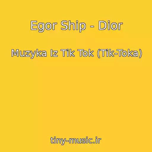 کاور آهنگ Egor Ship - Dior از Muzyka Iz Tik Tok (Tik-Toka)