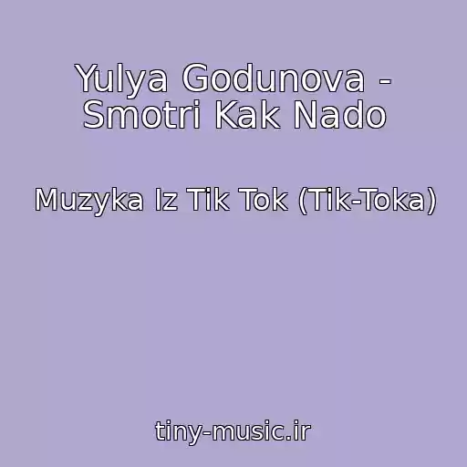 کاور آهنگ Yulya Godunova - Smotri Kak Nado از Muzyka Iz Tik Tok (Tik-Toka)
