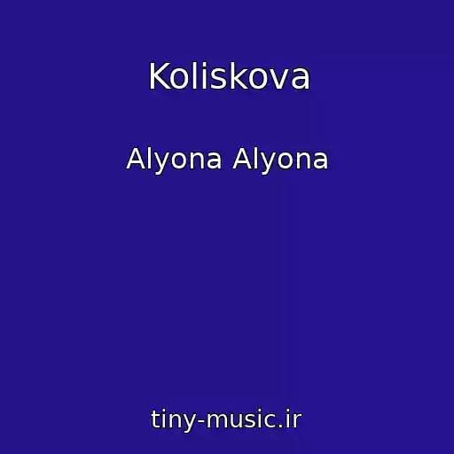 کاور آهنگ Koliskova از Alyona Alyona