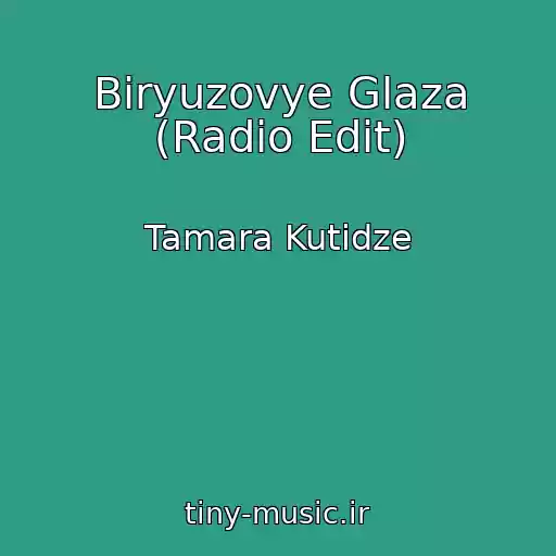 کاور آهنگ Biryuzovye Glaza (Radio Edit) از Tamara Kutidze