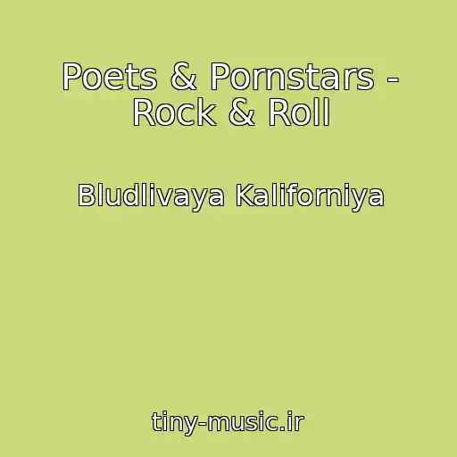 کاور آهنگ Poets & Pornstars - Rock & Roll از Bludlivaya Kaliforniya