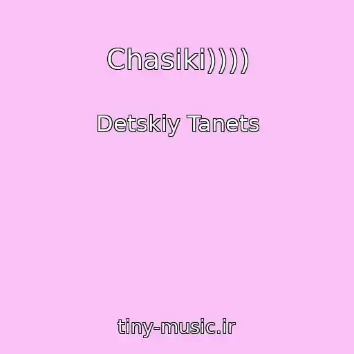 کاور آهنگ Chasiki)))) از Detskiy Tanets