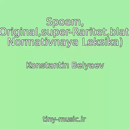 کاور آهنگ Spoem, Zhigan(Original,super-Raritet,blatnyak,ne Normativnaya Leksika) از Konstantin Belyaev