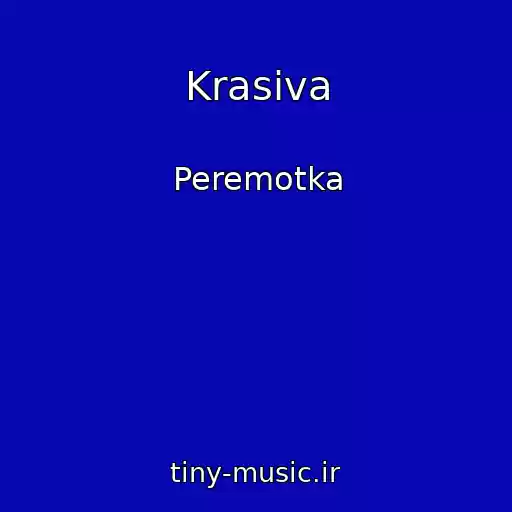 کاور آهنگ Krasiva از Peremotka