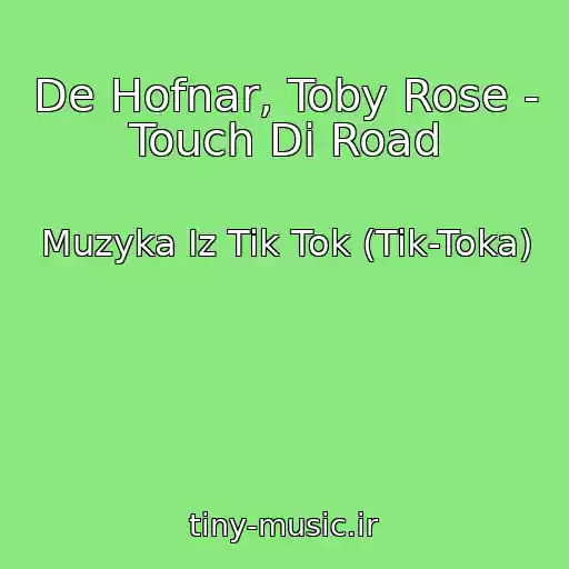 کاور آهنگ De Hofnar, Toby Rose - Touch Di Road از Muzyka Iz Tik Tok (Tik-Toka)