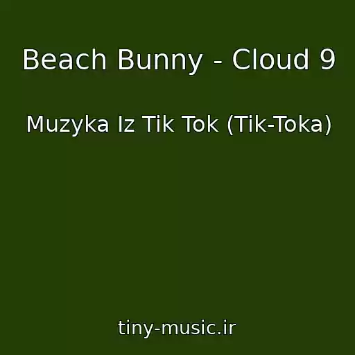 کاور آهنگ Beach Bunny - Cloud 9 از Muzyka Iz Tik Tok (Tik-Toka)