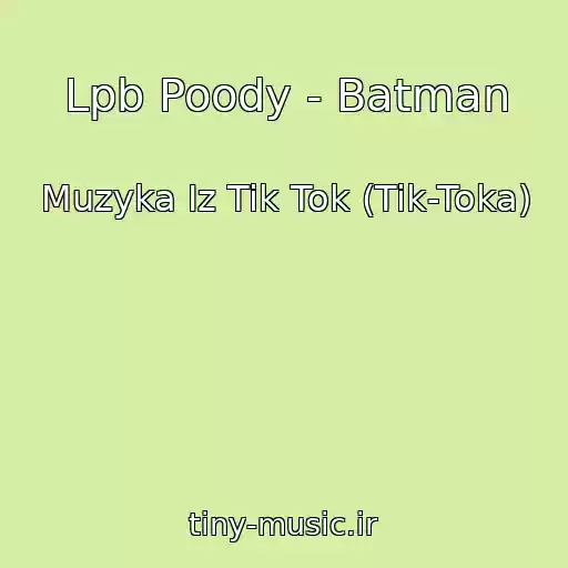 کاور آهنگ Lpb Poody - Batman از Muzyka Iz Tik Tok (Tik-Toka)