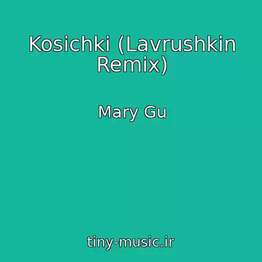 کاور آهنگ Kosichki (Lavrushkin Remix) از Mary Gu
