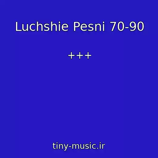 کاور آهنگ Luchshie Pesni 70-90 از +++