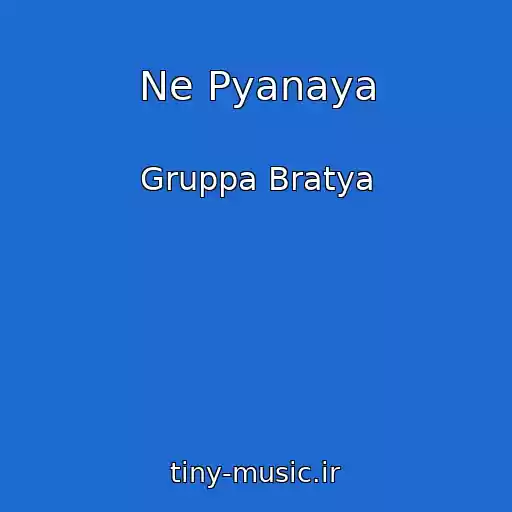 کاور آهنگ Ne Pyanaya از Gruppa Bratya