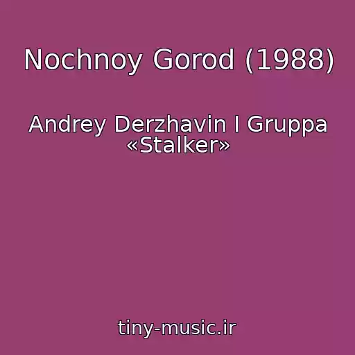 کاور آهنگ Nochnoy Gorod (1988) از Andrey Derzhavin I Gruppa «Stalker»