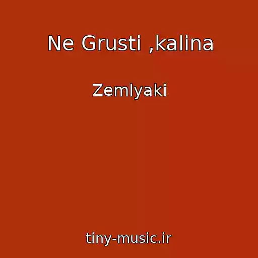 کاور آهنگ Ne Grusti ,kalina از Zemlyaki