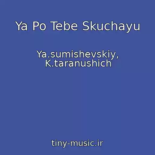 کاور آهنگ Ya Po Tebe Skuchayu از Ya.sumishevskiy, K.taranushich