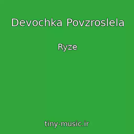 کاور آهنگ Devochka Povzroslela از Ryze