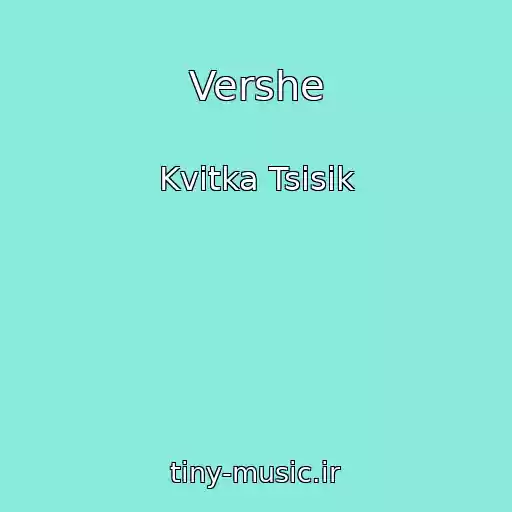 کاور آهنگ Vershe از Kvіtka Tsіsik