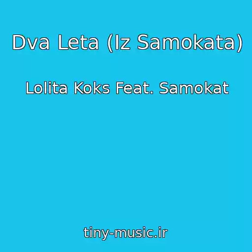 کاور آهنگ Dva Leta (Iz Samokata) از Lolita Koks Feat. Samokat