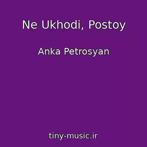 کاور آهنگ Ne Ukhodi, Postoy از Anka Petrosyan