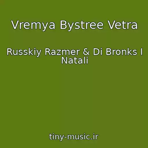 کاور آهنگ Vremya Bystree Vetra از Russkiy Razmer & Di Bronks I Natali