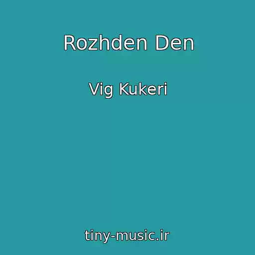 کاور آهنگ Rozhden Den از Vig Kukeri