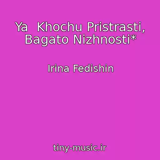 کاور آهنگ Ya  Khochu Pristrastі, Bagato Nіzhnostі* از Іrina Fedishin
