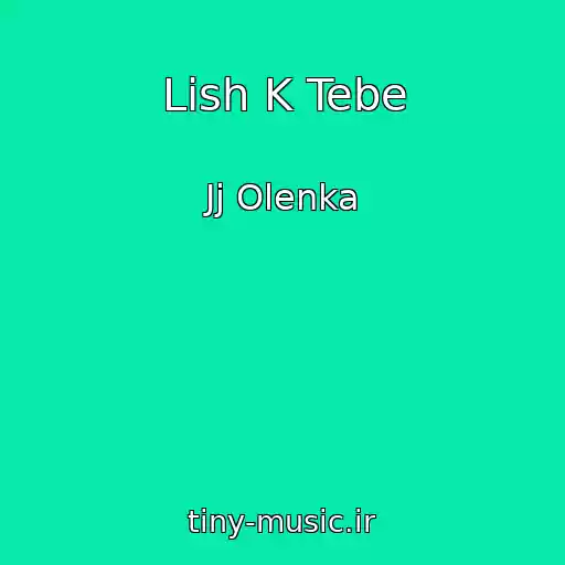 کاور آهنگ Lish K Tebe از Jj Olenka