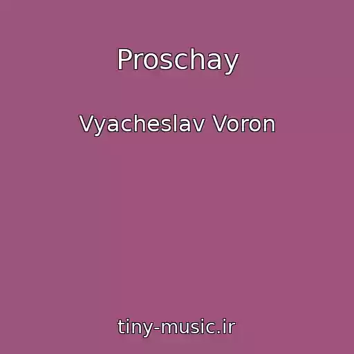 کاور آهنگ Proschay از Vyacheslav Voron