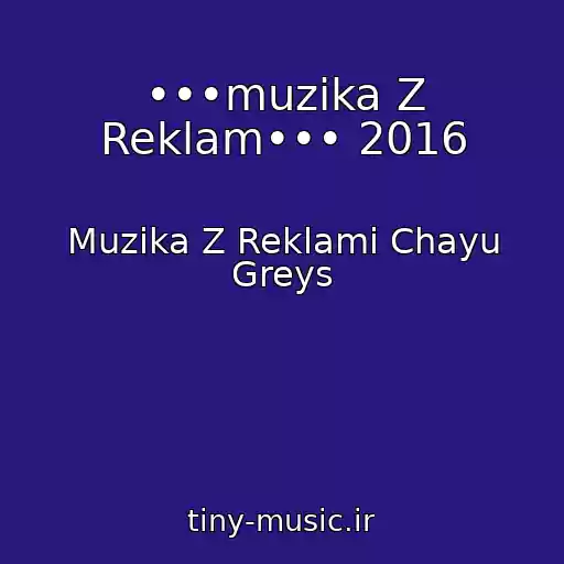 کاور آهنگ •••muzika Z Reklam••• 2016 از Muzika Z Reklami Chayu Greys