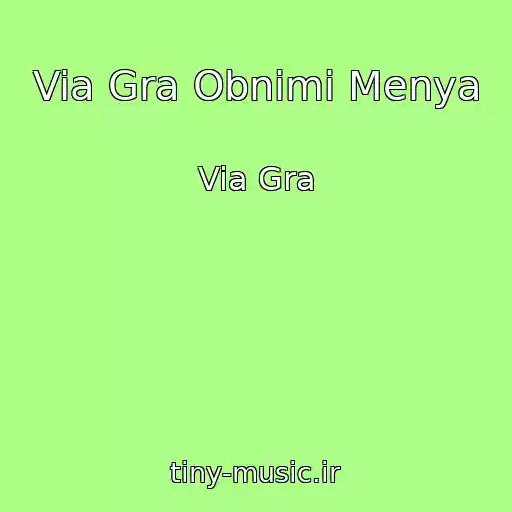 کاور آهنگ Via Gra Obnimi Menya از Via Gra