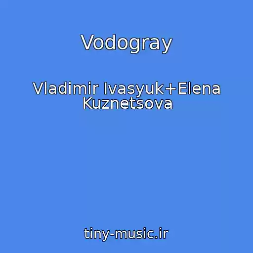 کاور آهنگ Vodogray از Vladimir Ivasyuk+Elena Kuznetsova