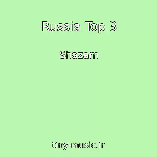 کاور آهنگ Russia Top 3 از Shazam