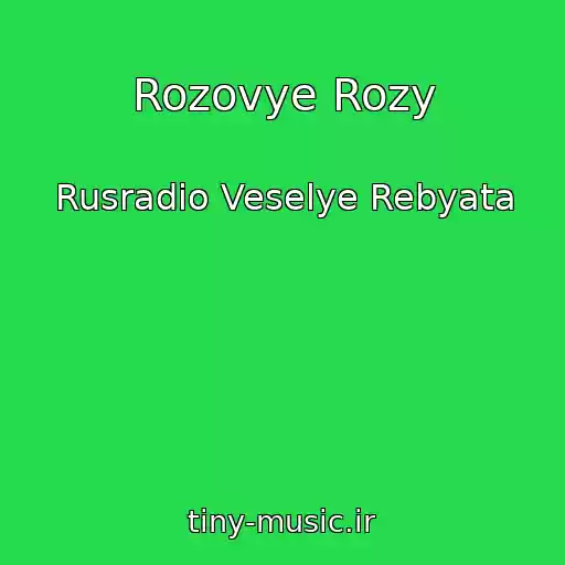 کاور آهنگ Rozovye Rozy از Rusradio Veselye Rebyata