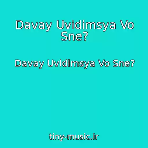 کاور آهنگ Davay Uvidimsya Vo Sne? از Davay Uvidimsya Vo Sne?