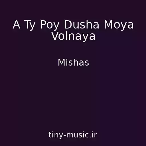 کاور آهنگ A Ty Poy Dusha Moya Volnaya از Mishas