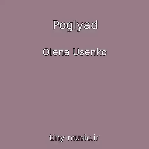 کاور آهنگ Poglyad از Olena Usenko
