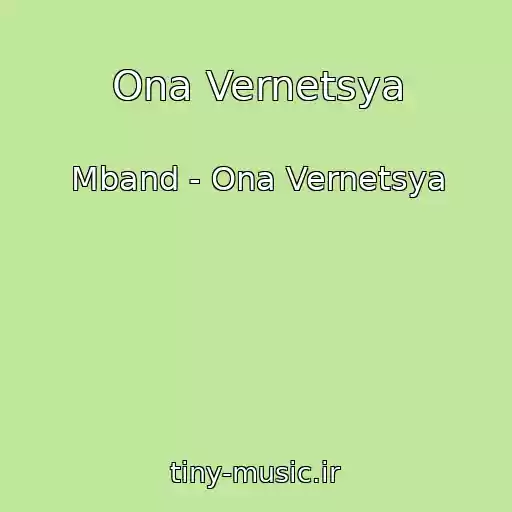 کاور آهنگ Ona Vernetsya از Mband - Ona Vernetsya