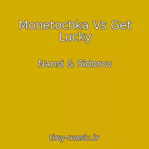 کاور آهنگ Monetochka Vs Get Lucky از Nansi & Sidorov