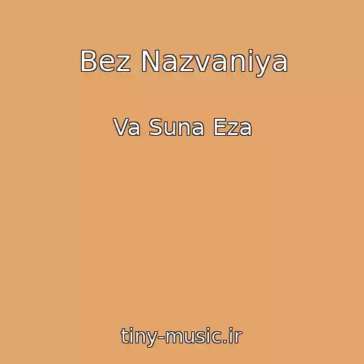 کاور آهنگ Bez Nazvaniya از Va Suna Eza