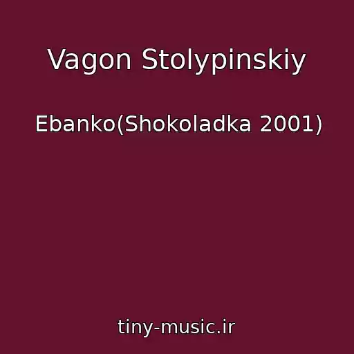 کاور آهنگ Vagon Stolypinskiy از Ebanko(Shokoladka 2001)