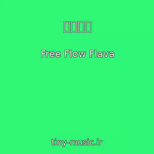 کاور آهنگ ドロップ از Free Flow Flava