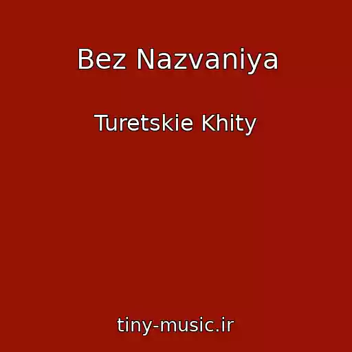 کاور آهنگ Bez Nazvaniya از Turetskie Khity