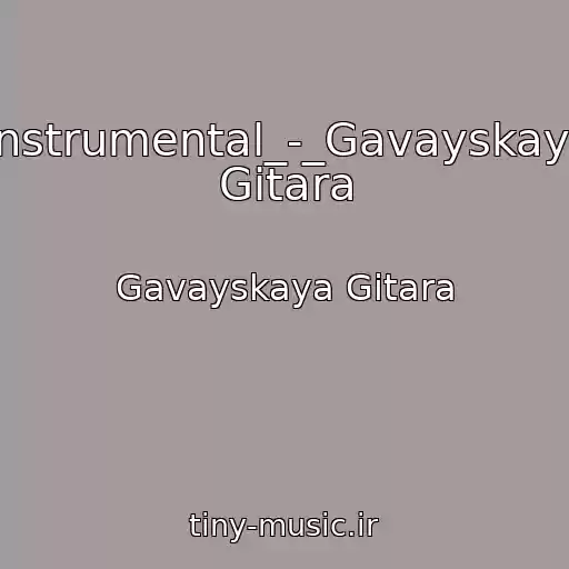 کاور آهنگ Instrumental_-_Gavayskaya Gitara از Gavayskaya Gitara