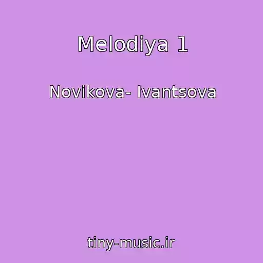 کاور آهنگ Melodiya 1 از Novikova- Ivantsova