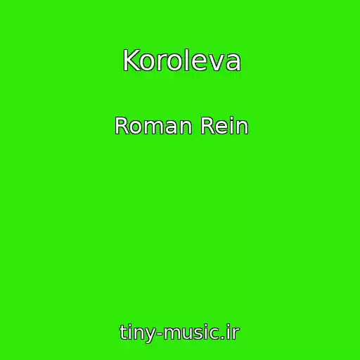 کاور آهنگ Koroleva از Roman Rein