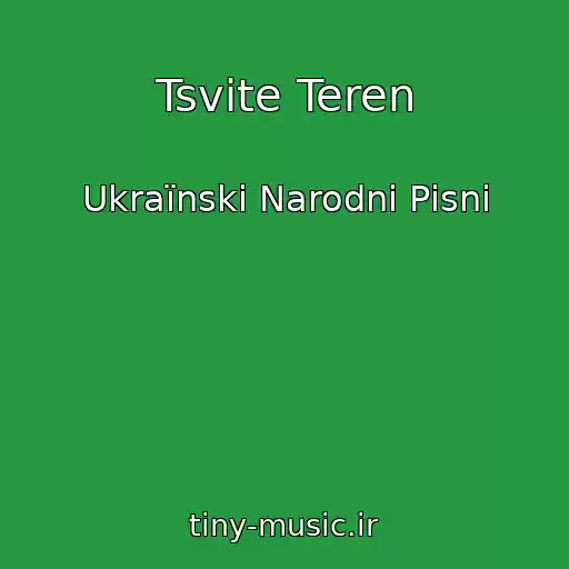 کاور آهنگ Tsvite Teren از Ukraїnskі Narodnі Pіsnі
