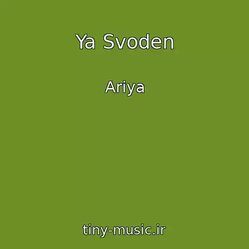 کاور آهنگ Ya Svoden از Ariya